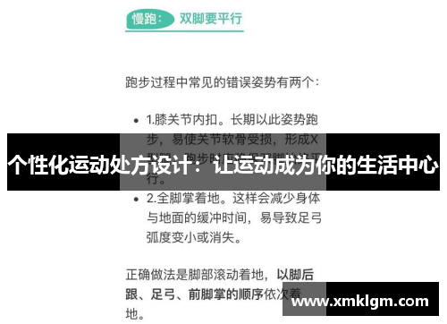 个性化运动处方设计：让运动成为你的生活中心