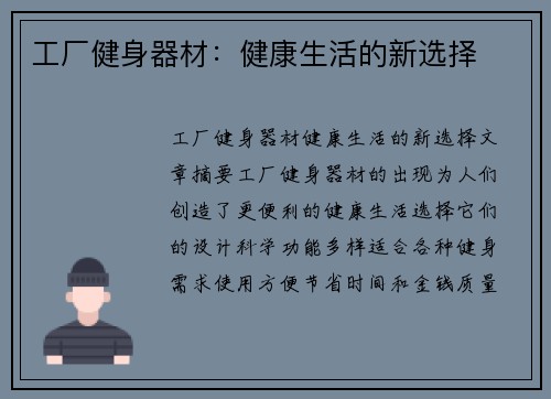 工厂健身器材：健康生活的新选择